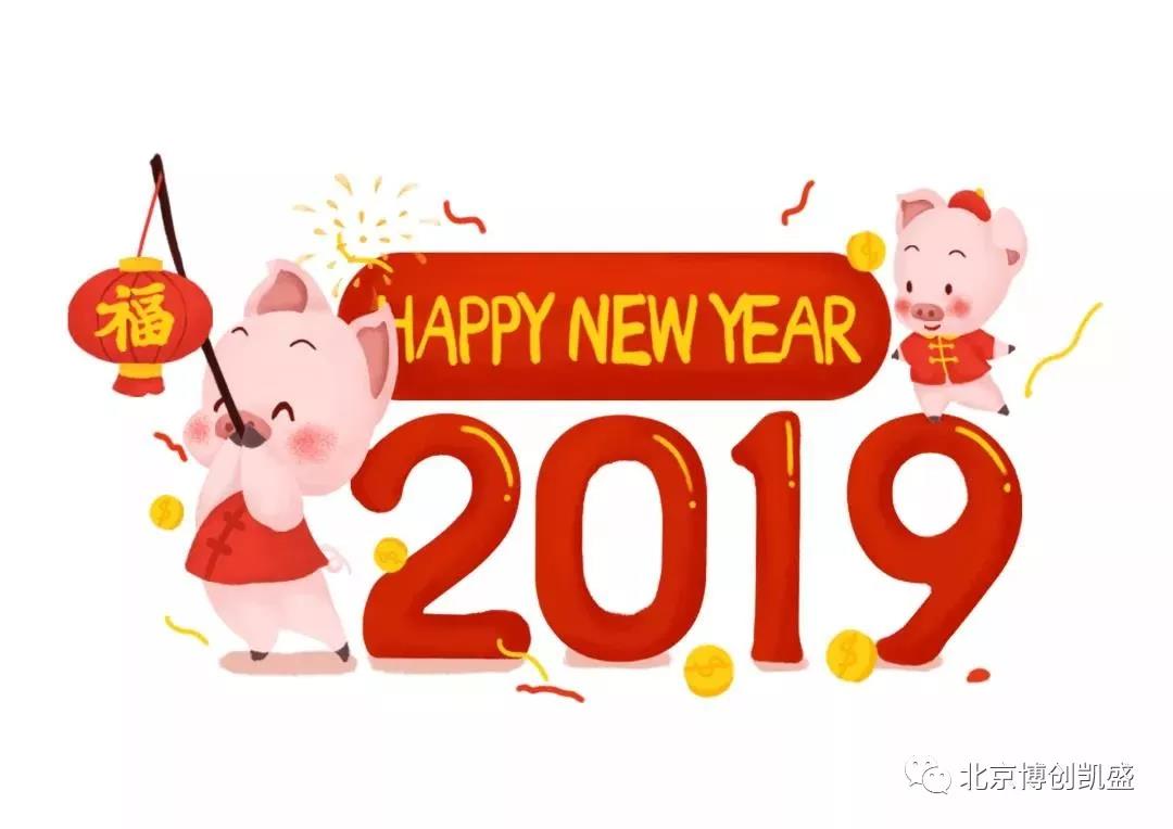 元旦快樂 | 2019新的篇章，再次啟程